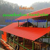 แพอ้ายอ๊อด เขื่อนกิ่วลม ลำปาง