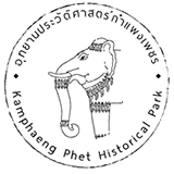 อุทยานประวัติศาสตร์กำแพงเพชร