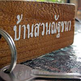 บ้านสวนณัฐชนา สามพันโบก อุบลราชธานี