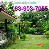 ช่องเม็กบ้านสวน อุบลราชธานี