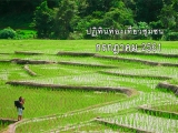 กรกฎาคม 2561 ปฏิทินท่องเที่ยวชุมชน