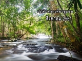 สิงหาคม 2561 ปฏิทินท่องเที่ยวชุมชน