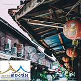 ตลาดบางหลวง ร.ศ.122 บางเลน นครปฐม