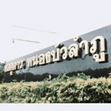 หอดูดาว หนองบัวลำภู