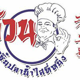 ง้วนลูกชิ้นปลาน้ำใสที่ 1 Nguanlookchin