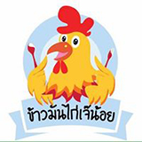 ข้าวมันไก่เจ้น้อย ปากช่อง