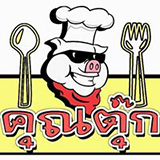 คุณตุ๊ก ข้าวหมูแดง โพธาราม