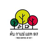 ต้น กาแฟ แอท 517 โพธาราม