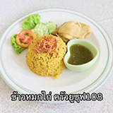 ครัวยูซุฟ 108 ข้าวหมกไก่