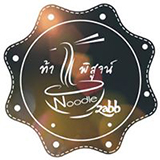 ก๋วยเตี๋ยวท้าพิสูจน์ Noodle Zabb