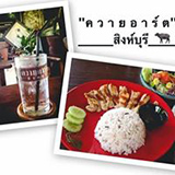 บ้านควายอาร์ต สิงห์บุรี บ้าน Khwhy Art Singburi