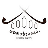 หลองข้าวตะวาโฮมสเตย์ เวียงป่าเป้า เชียงราย