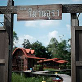 บ้านวิมานอุรา ศรีเชียงใหม่ หนองคาย