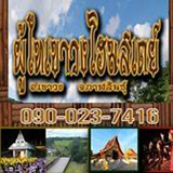 ผู้ไทเขาวง โฮมสเตย์ กาฬสินธุ์