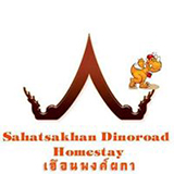 สหัสขันธ์ไดโนโรด โฮมสเตย์ กาฬสินธุ์