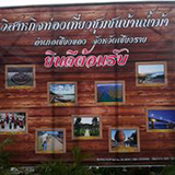 ท่องเที่ยวชุมชนบ้านน้ำม้า เชียงของ เชียงราย