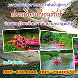บ้านลำขนุน โฮมสเตย์ นาชุมเห็ด ย่านตาขาว ตรัง