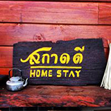 สกาดดี โฮมสเตย์ ปัว น่าน