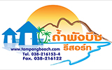 ถ้ำพัง บีช รีสอร์ท เกาะสีชัง ชลบุรี