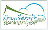 บ้านเคียงฟ้า รีสอร์ท อุบลราชธานี