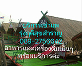แพรุ่งฤดีสุขสำราญ อ่างน้ำพาน สร้างคอม อุดรธานี