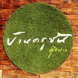 ร้านบ้านครูซัน อุ้มผาง ตาก