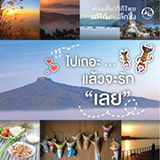 บ้านลอยฟ้า ริเวอร์ไซด์ รีสอร์ท เชียงคาน Baan Sky House