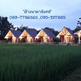 ฮ้างนาตาจันทร์ อ.ปัว น่าน